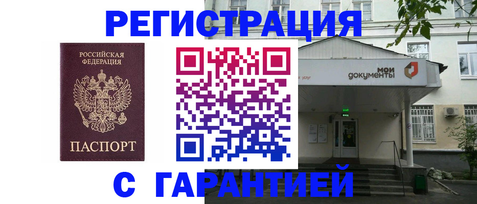 прописка для работы в Кунгуре